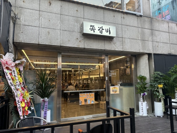  구리 맛집 구리 전통 시장 근처 식사하기 좋은 암사쪽갈비 구리돌다리점