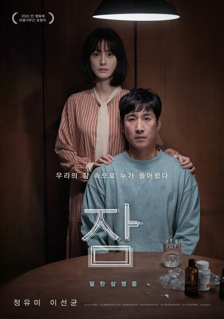  잠(Sleep) 영화 한줄평 최쓰기