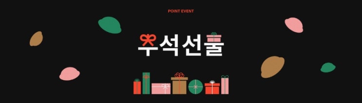  캐치패션 인기 럭셔리 추석 선물 기획전