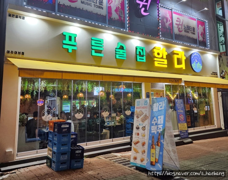  휴양지 여행 가고 싶은 마음 달래는데 방문하기 좋은 술집 추천 푸른술집할라 여수여서점