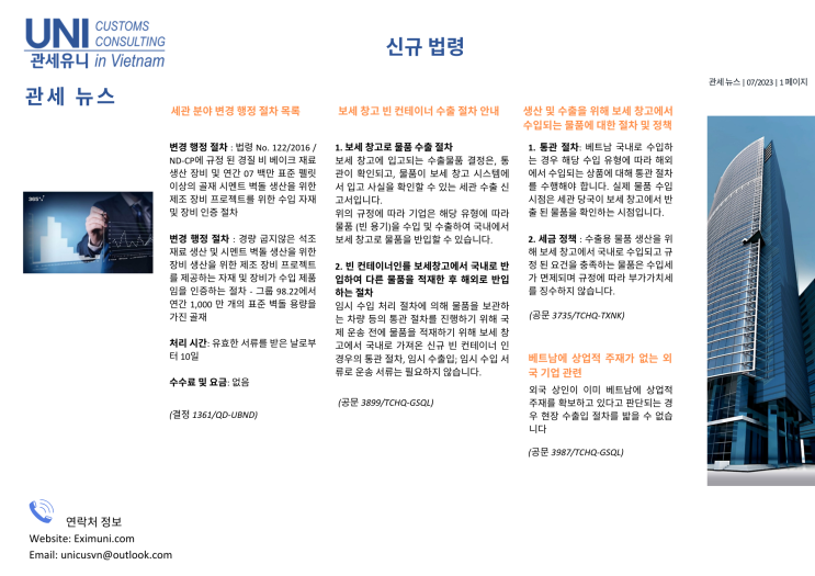  유니 베트남 관세 뉴스 2023년 8월호