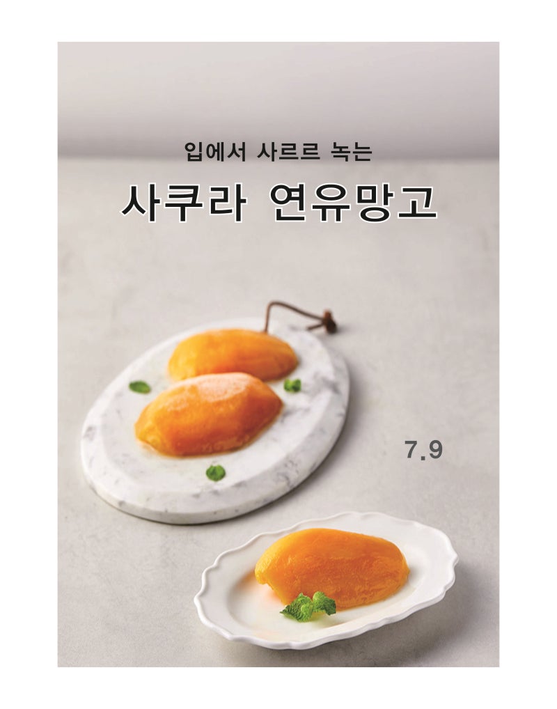 경기대 술집 [사쿠라] 연유망고 18개 드시고 가신 썰 푼다 /인기사이드 메뉴(+하이볼)