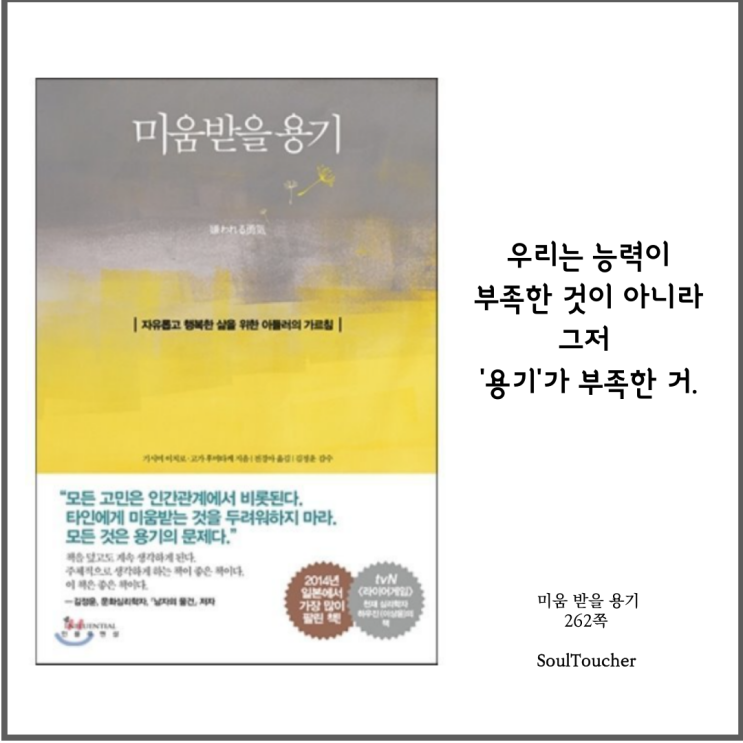 #『미움받을용기』:필요한것은용기 #『미움받을용기』:필요한것은용기