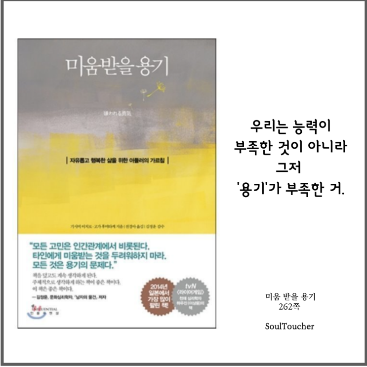 #『미움받을용기』:필요한것은용기