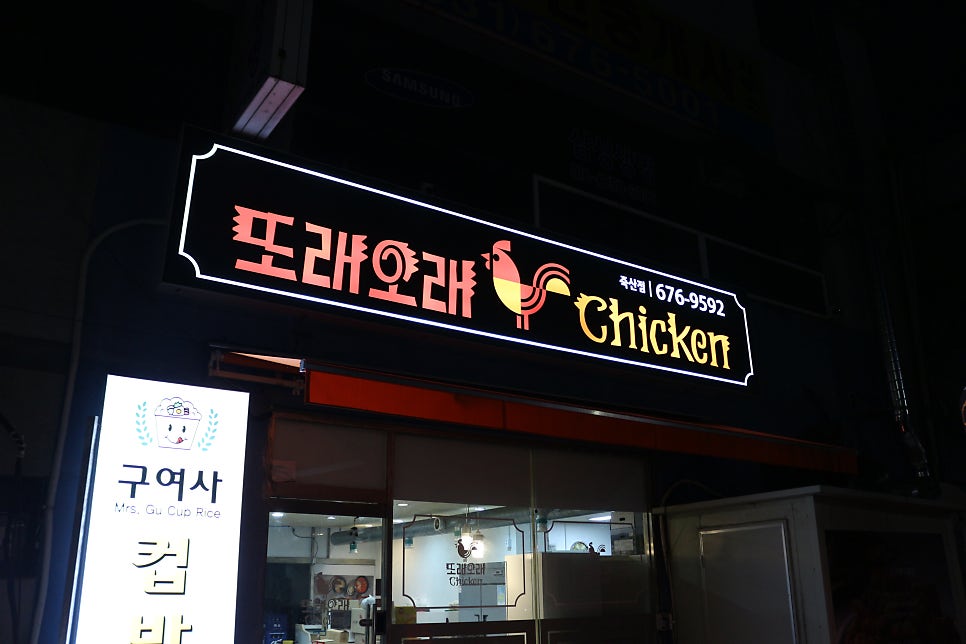 또래오래 안성죽산점 사진 1
