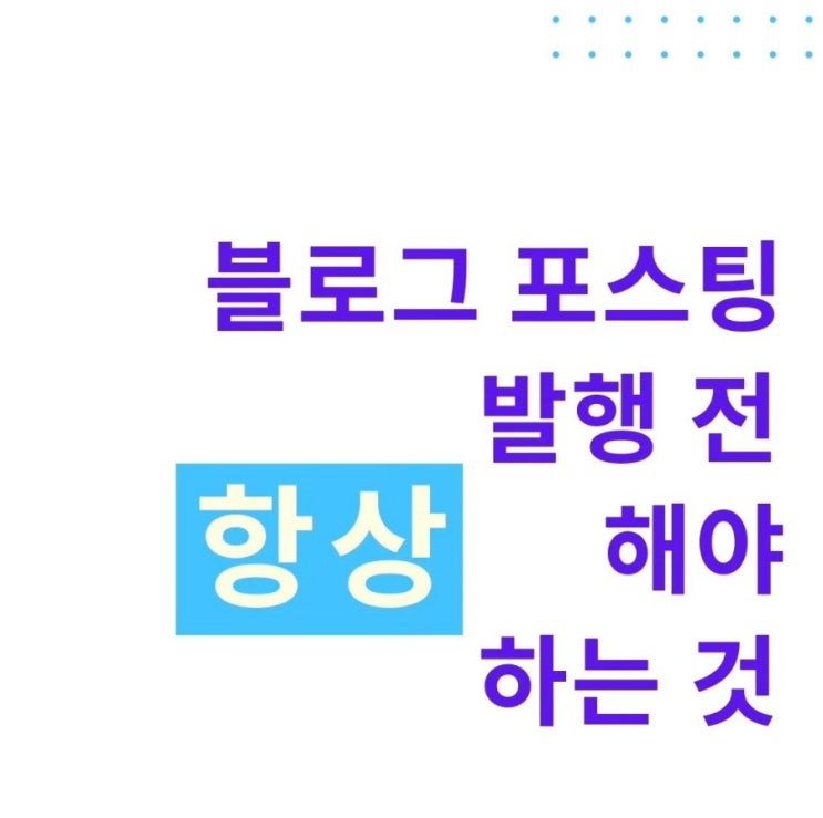  샤샤블의  반짝반짝 빛나는 블로그 성장기