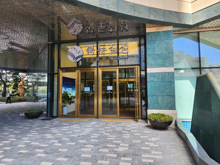  부산 아이랑 가볼만한 곳 - 부산역 북두칠성 도서관
