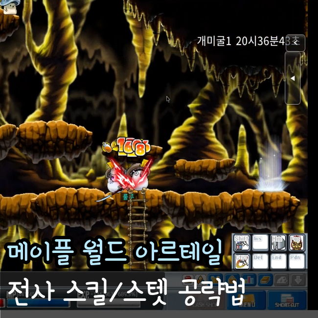  메이플 월드 아르테일 전사 스킬/스텟 공략(2차포함)
