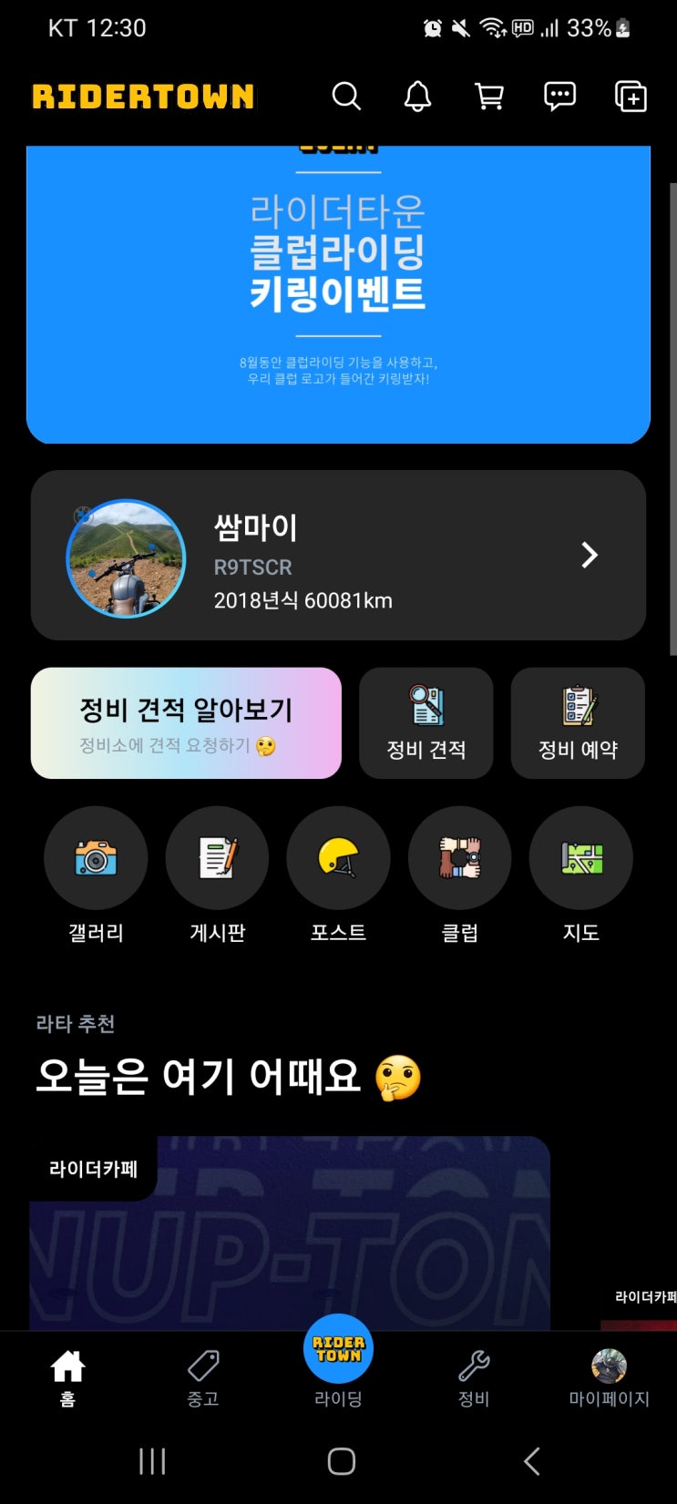  라이더 타운 앱 사용 1일차!