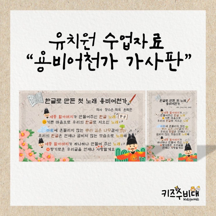  [유치원 수업자료] 동요 '한글로 만든 첫 노래 용비어천가' 가사판/영상자료