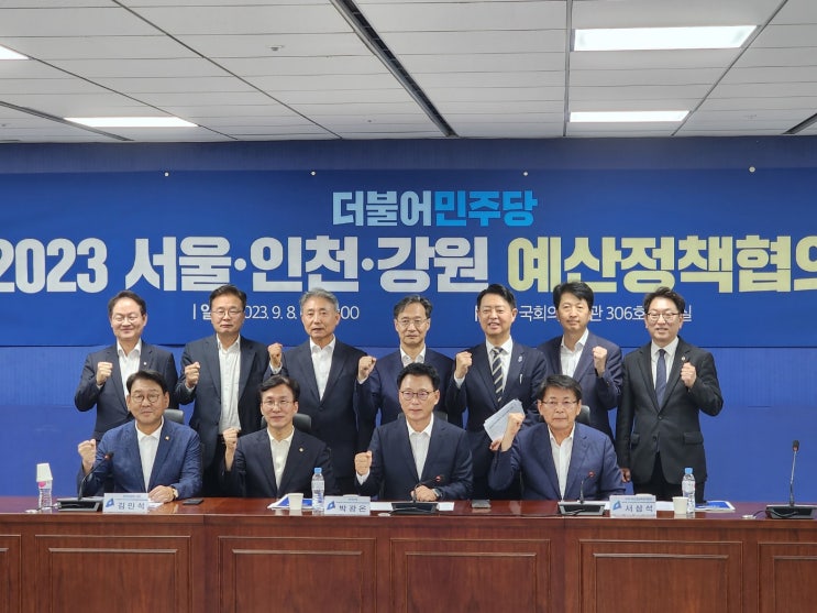 더불어민주당 인천·서울·강원 예산<b>정책협의회</b> <b>개최</b>