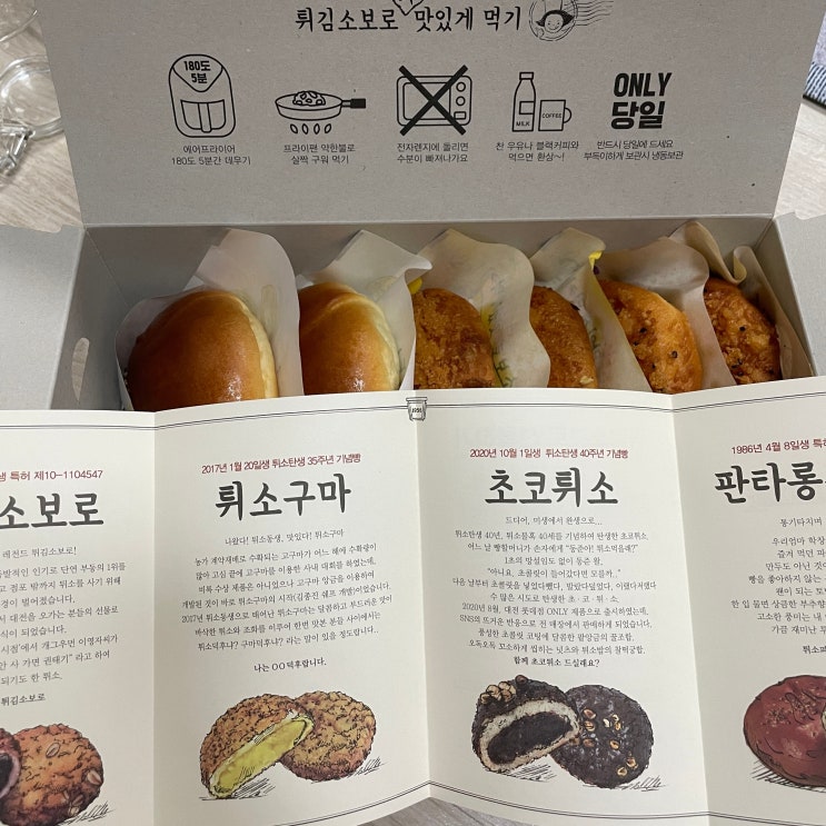  성심당 튀소세트 보문산 메아리 빵순이의 행복