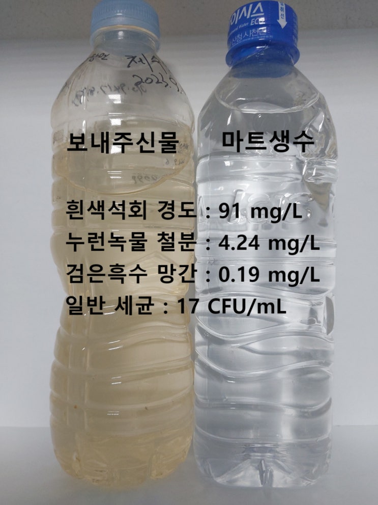 지하수로 샤워조차 가능 안 합니다. 세종시 지하수 녹물이 심함