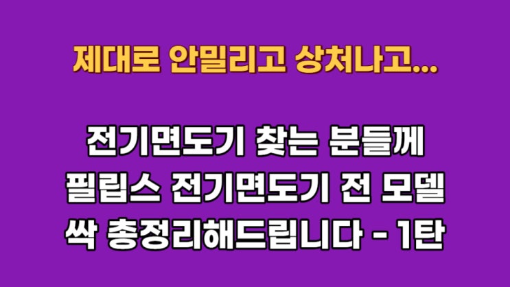  필립스 전기면도기1000 3000 s3133 s3232 무선 스펙 - 1탄