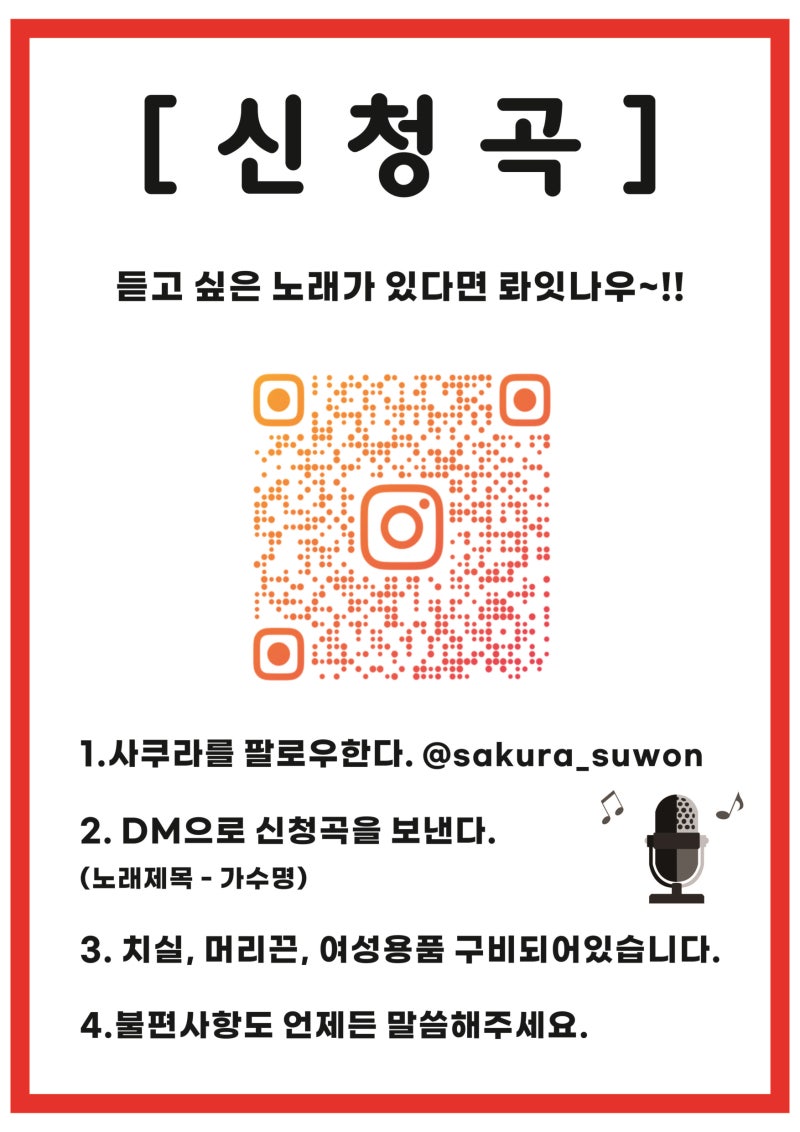 경기대 술집 [사쿠라] 신청곡은 DM 주세요!! @sakura_suwon