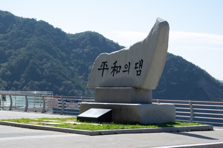  [화천여행] 잊혀진 기억 그리고 평화의 댐