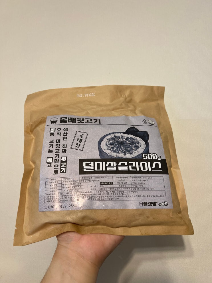  돼지고기 특수부위 꼬들살(덜미살) 집에서 잘 구워 먹어보자