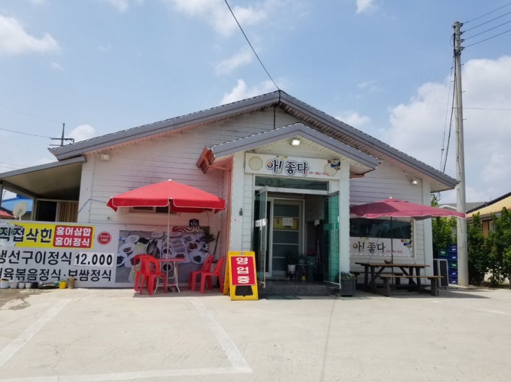 [맛집] 아좋다 (feat. 동여주 체력단련장 근처)