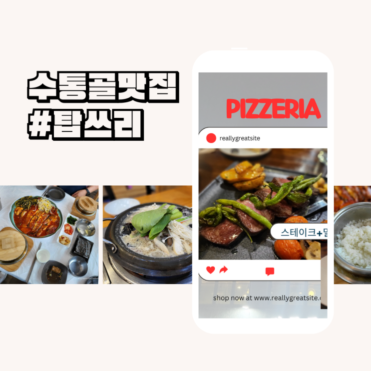  수통골맛집리스트 #으뜸순두부(화심순두부) #명란밥상 #피제리아614