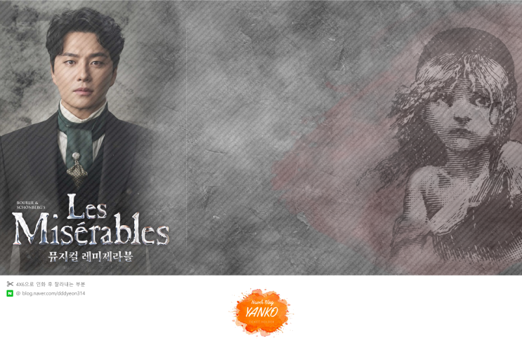  [티켓꽂이] 뮤지컬 레미제라블 2023 :: 티켓꽂이 공유