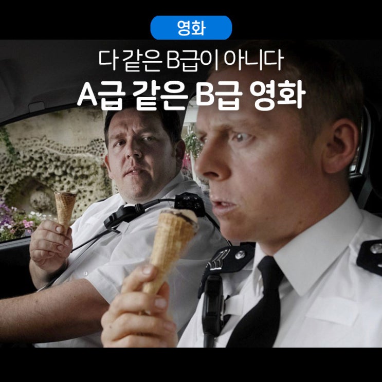  [영화] 예술병 치료 중인 사람의 'B급 같은 A급 영화' 추천