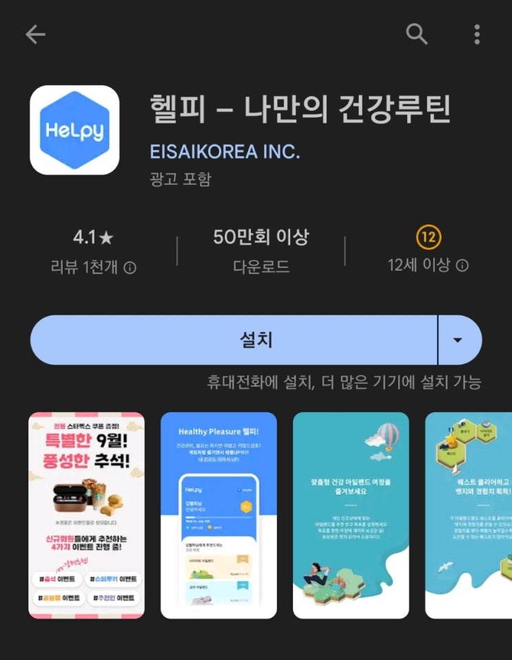  티끌 모아 앱테크 83탄:헬피(건강 관리하며 돈 버는 앱)
