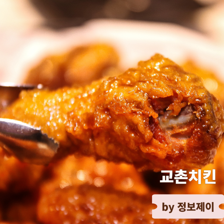  당산 맛집 영등포 술집 넓은 매장 큰 스크린 교촌치킨 당산점