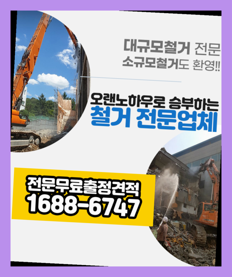  콘크리트구조물철거  전문업체 완전 굿