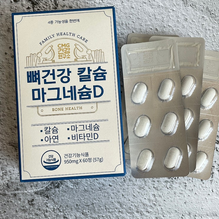  칼슘 마그네슘 비타민D 칼마디로 뼈건강 챙겨요