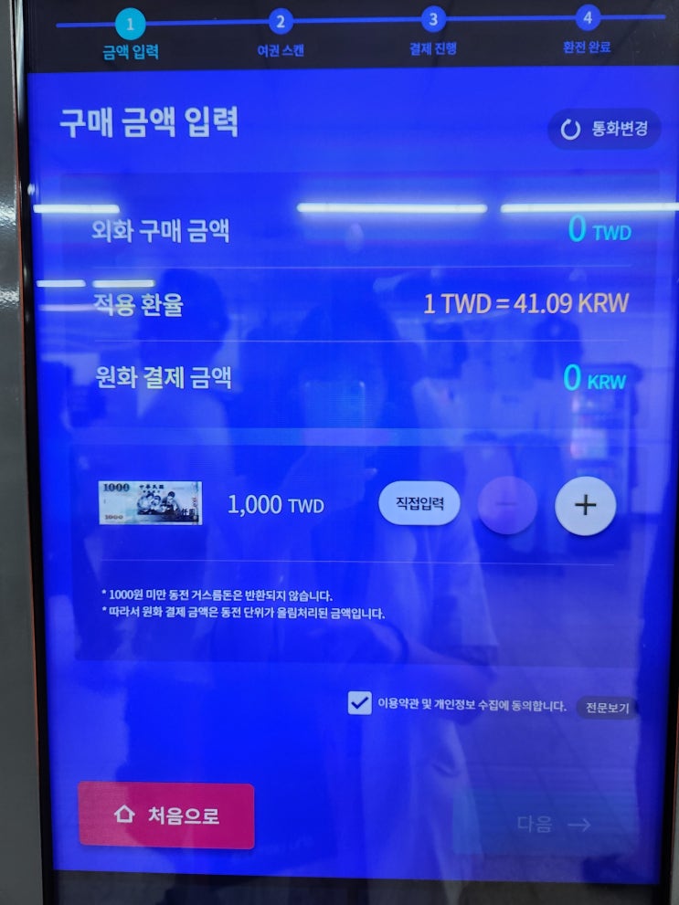  대만 타이베이 대만달러 환전 와우익스체인지 삼성역점 후기!
