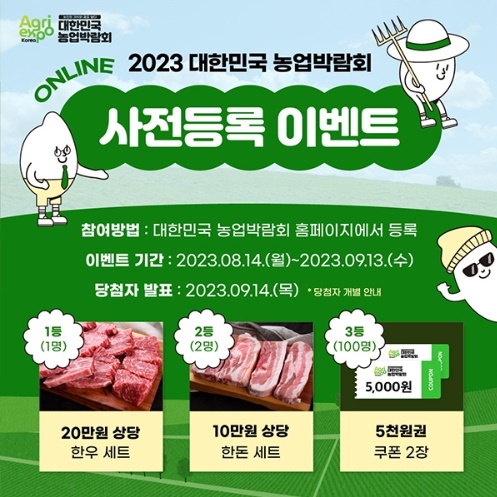  2023 제12회 대한민국 도시농업박람회 부스배치도 및 이벤트 안내(김대호 아나운서 초청)