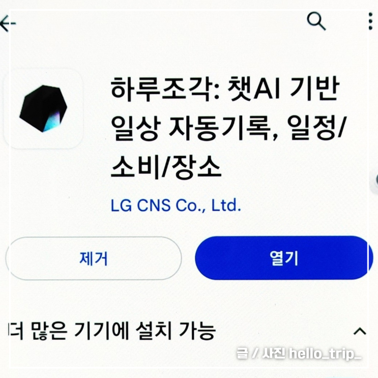  마이데이터 연동 내 일상을 자동으로 기록해 주는 하루조각 앱