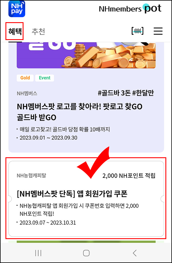 NH멤버스팟 x 농협캐피탈 신규가입이벤트(NH포인트 2,000p)전원 NH멤버스팟 x 농협캐피탈 신규가입이벤트(NH포인트 2,000p)전원