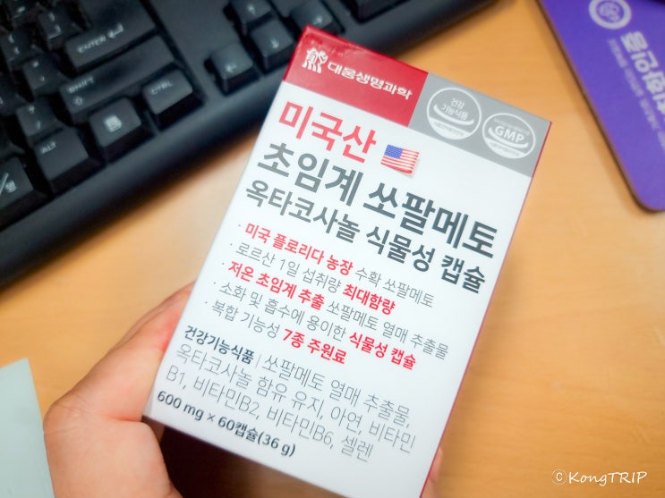  미국산 쏘팔메토 옥타코사놀 40대 영양제 대웅생명과학