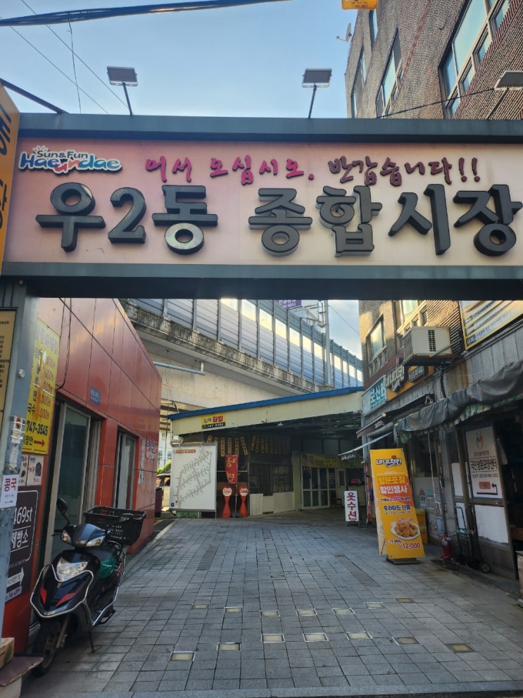  해운대 벡스코 우2동 종합시장 맛집 "수완나폼"