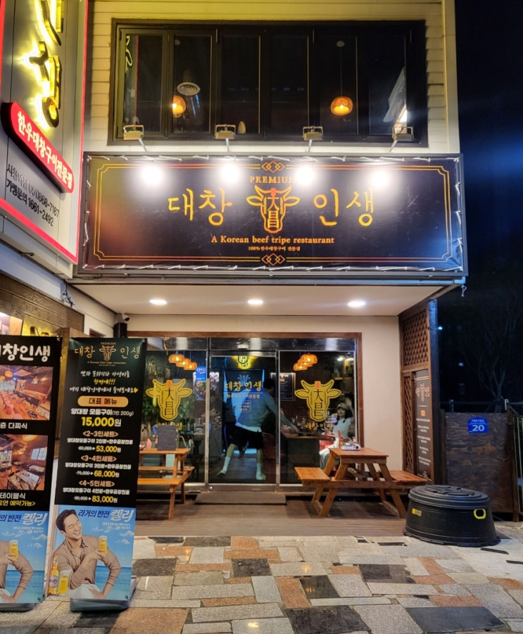  [부산] 연산동 '대창인생' / 부산시청 맛집, 술집, 대창곱창 구이전골
