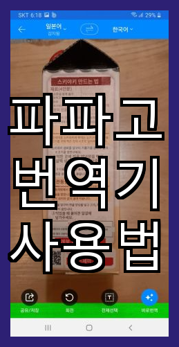 파파고 번역기 사용법 및 장점