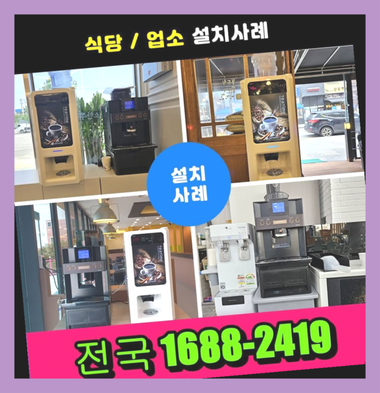  삼문동 괴정리 / 오피스커피머신렌탈   핵꿀팁