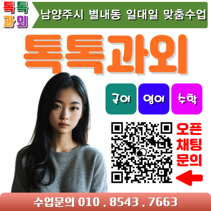 별내동 수학과외 시험대비 영어과외 내신관리 목표설정하고 성적 올리기 별내동 수학과외 시험대비 영어과외 내신관리 목표설정하고 성적 올리기