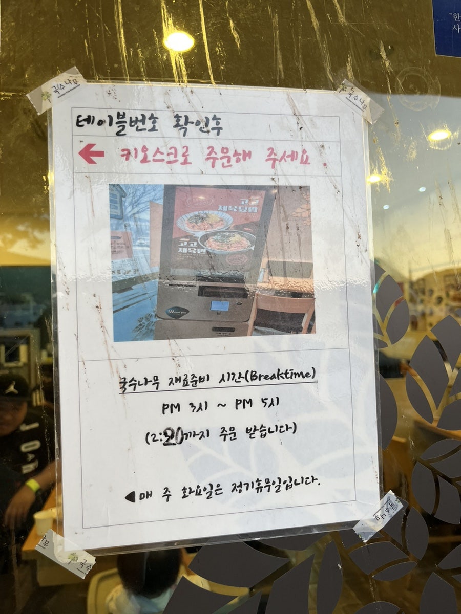 국수나무 전북무주점 사진 5