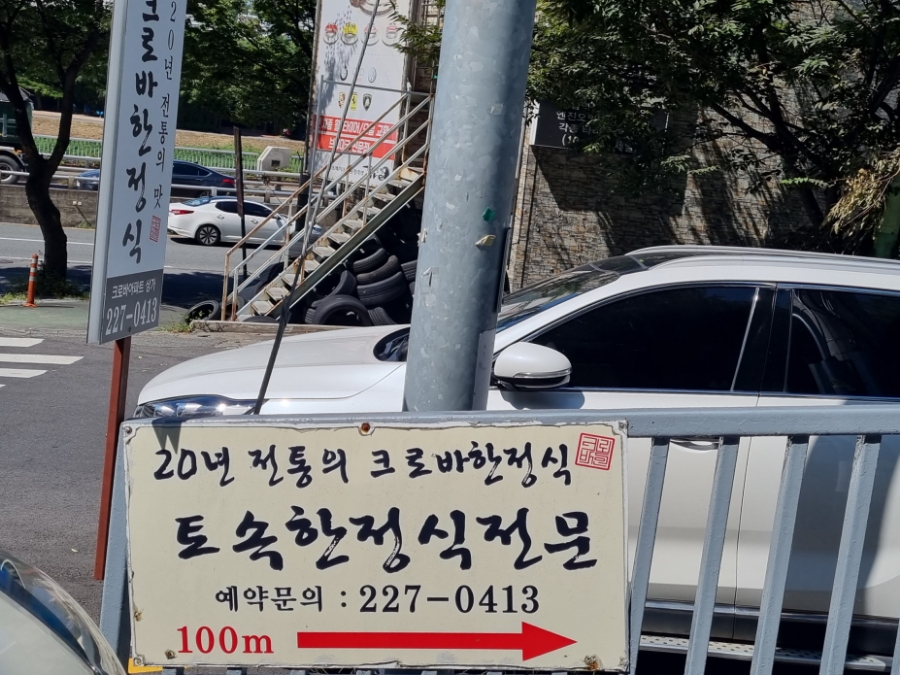 크로바한정식 사진 4