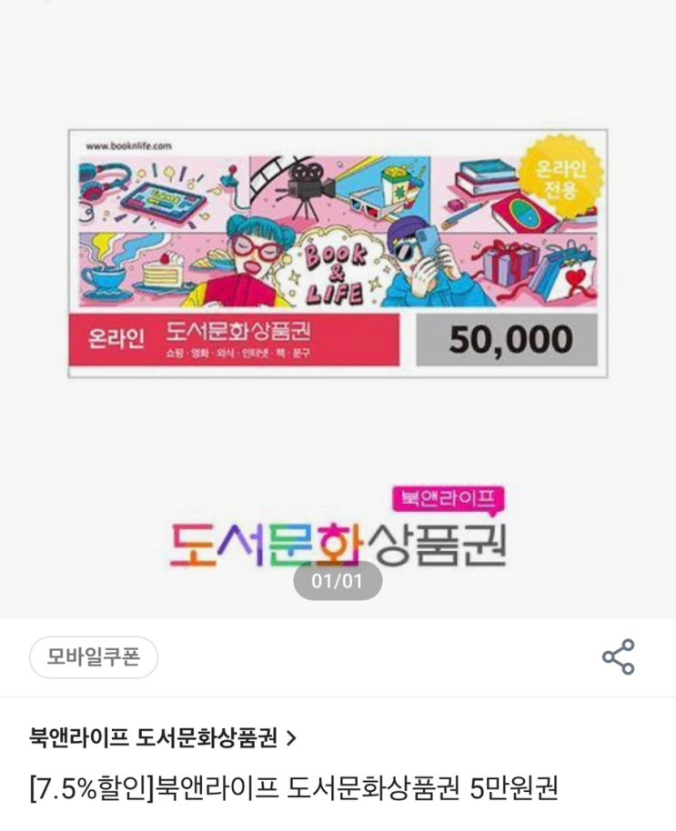  [상테크] 11) 상테크 초보자 가이드 - 북앤라이프 상품권 현금화 / SSG