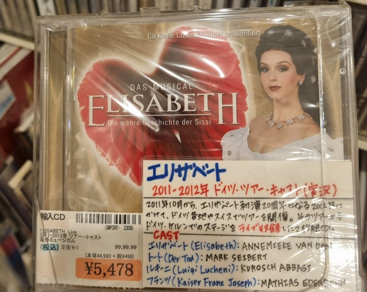  도쿄 4월 여행 3박4일(3일차): 여성만으로 이루어진 뮤지컬 & 해외 DVD/CD도 판매하는 긴자 다카라즈카 뮤지컬 MD샵