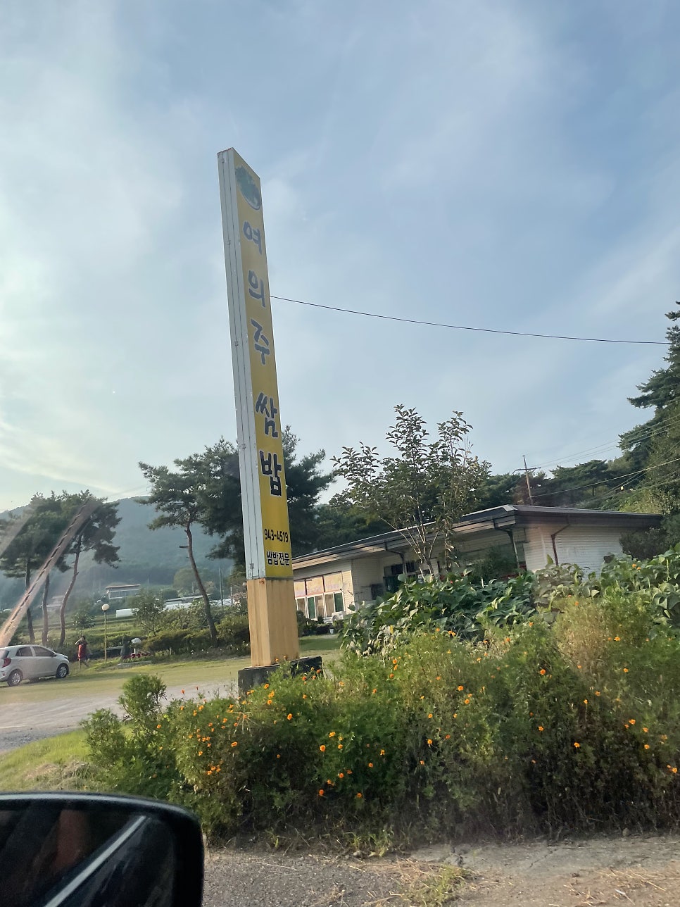 여의주쌈밥 사진 2