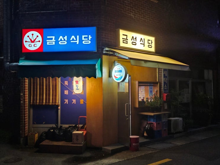 부산대 술집 <b>배정남</b> 배우도 다녀간 혼술성지 금성식당