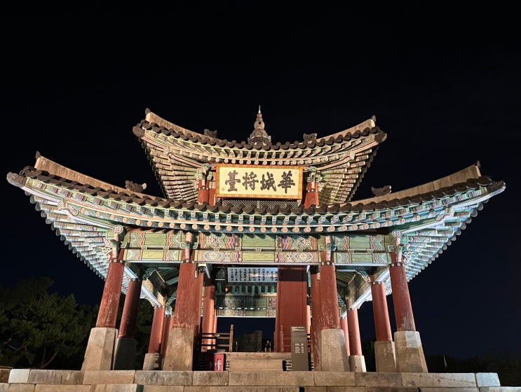 수원 화성 야간산책, 방화수류정 치킨거리 화성행궁 서장대, 데이트코스