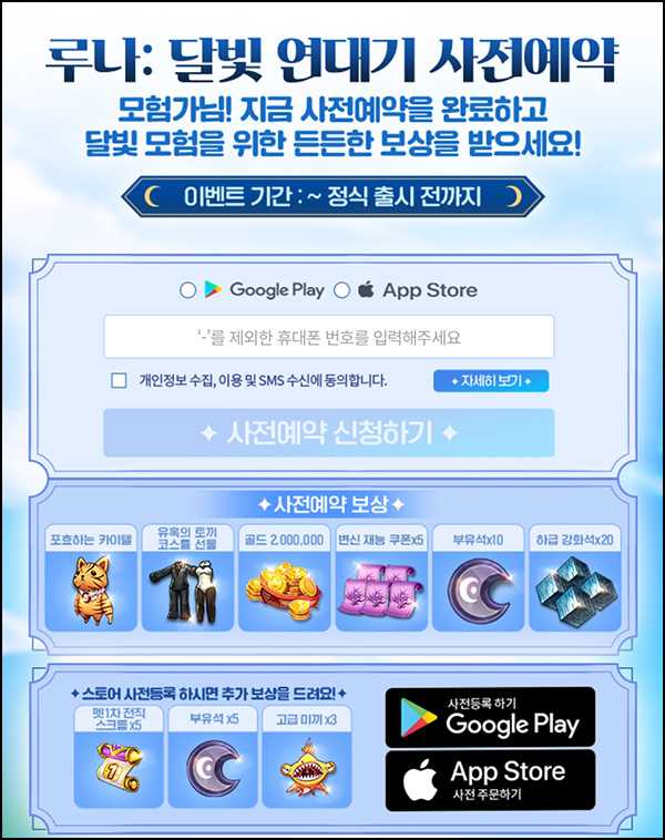 루나 : 달빛 연대기 사전예약이벤트(문상 3만원등)추첨 루나 : 달빛 연대기 사전예약이벤트(문상 3만원등)추첨