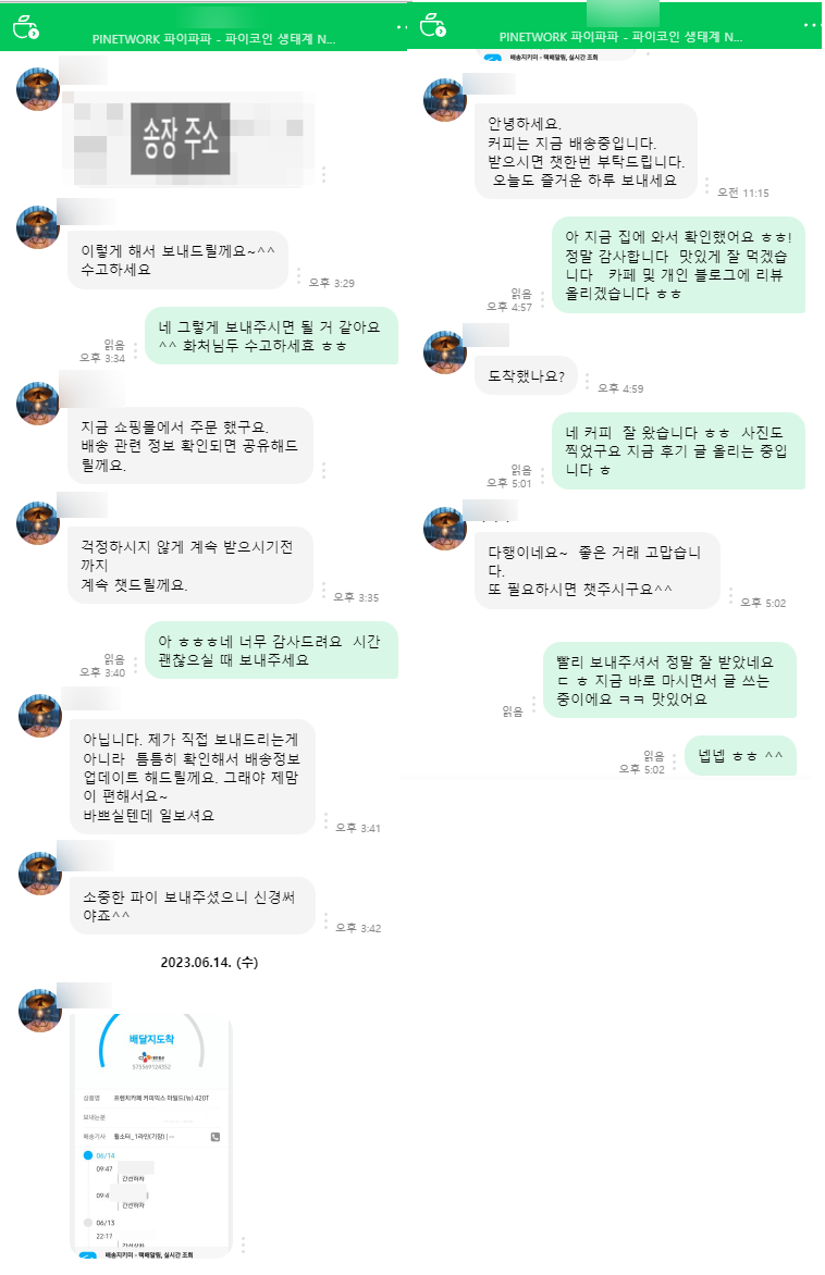 ☆무료로 채굴해온 파이코인으로 프렌치 카페 믹스커피 400T 구매 후기☆ : 네이버 블로그