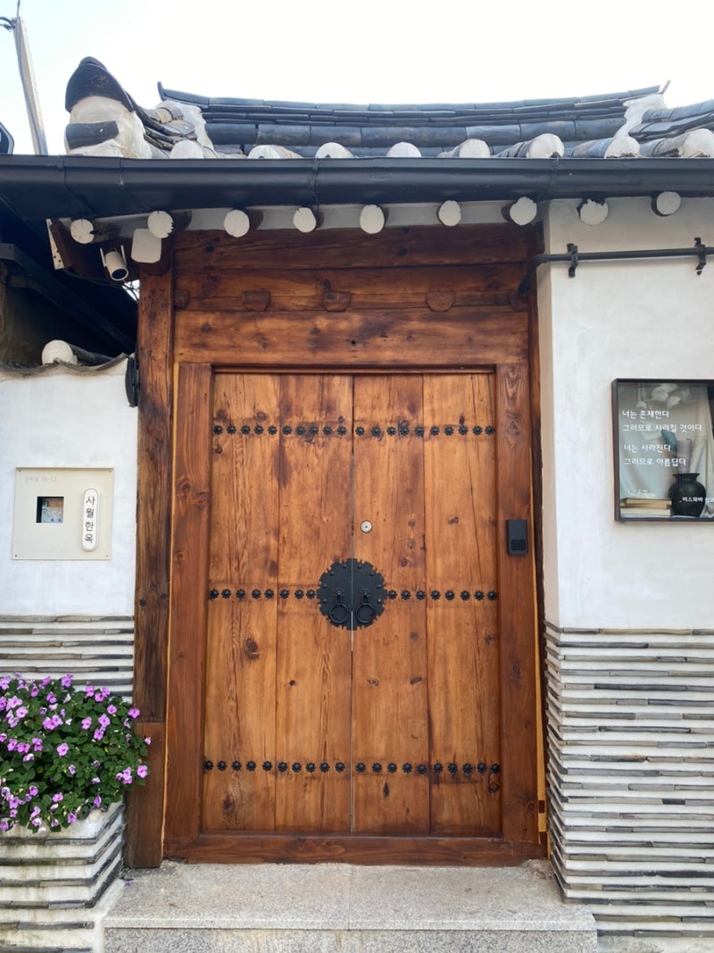 사월 한옥