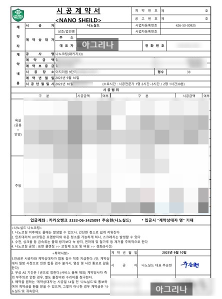  내집마련] '이지더원9단지' 입주박람회 불참 줄눈 탄성코팅 나노코팅 입주청소 손품 숨고계약